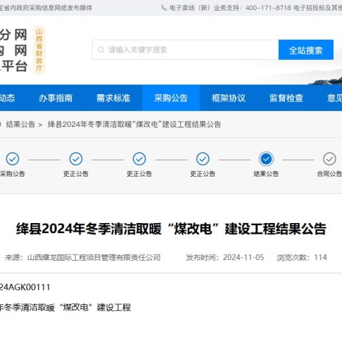 實(shí)力展現(xiàn)，哈思中標(biāo)山西絳縣“煤改電”項(xiàng)目